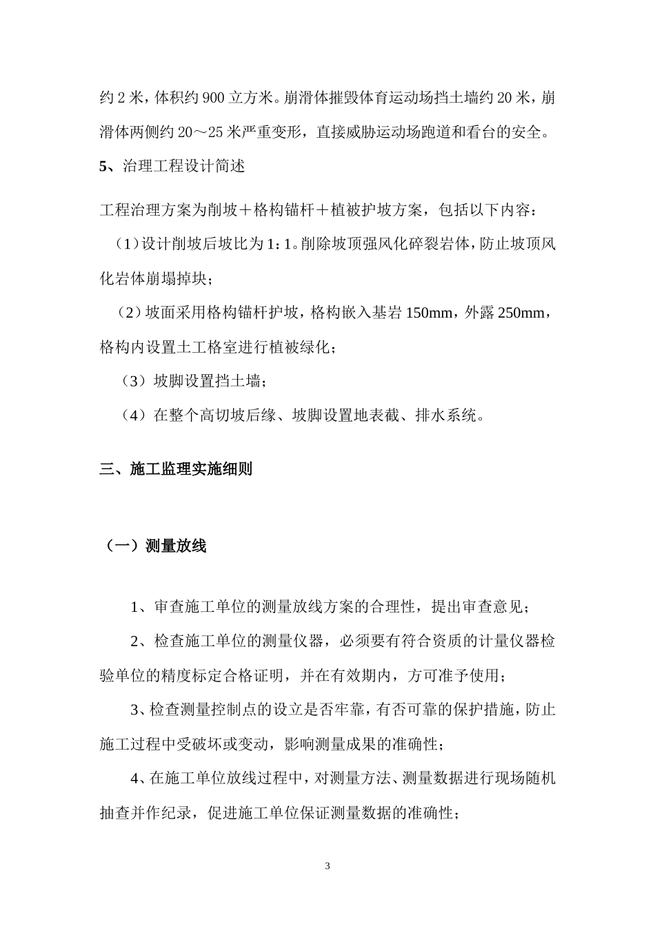 边坡治理工程施工监理实施细则-文库--监理实施细则_第3页