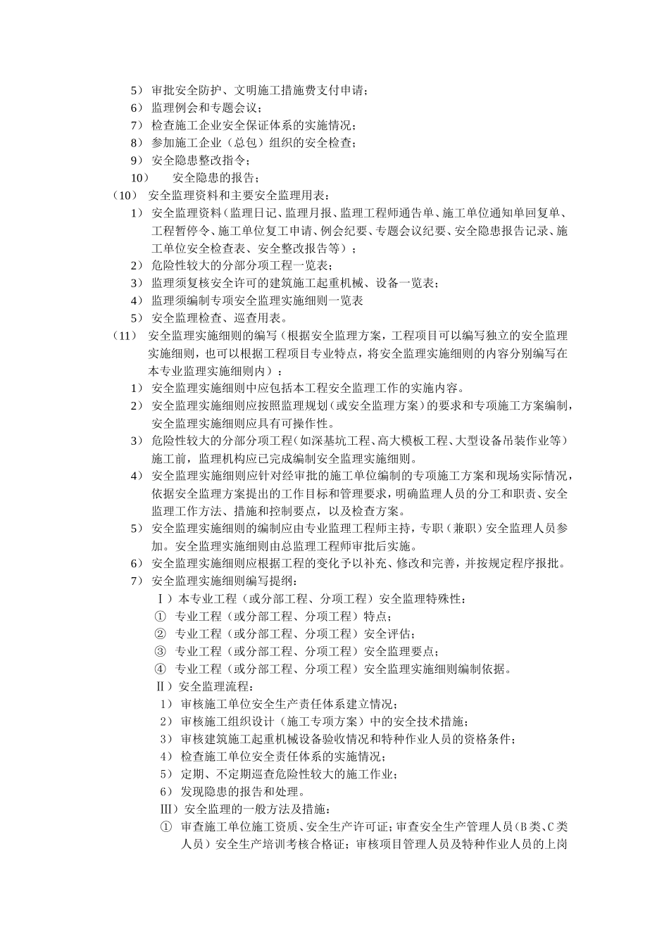 编写监理规划和实施细则-文库--监理实施细则_第2页
