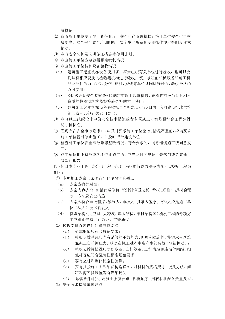编写监理规划和实施细则-文库--监理实施细则_第3页