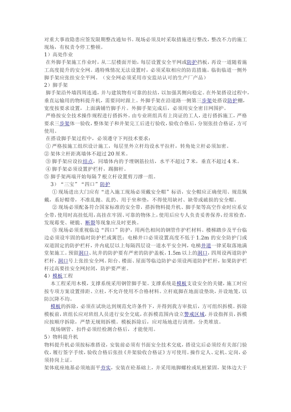 标化工地安全文明监理细则-文库--监理实施细则_第3页