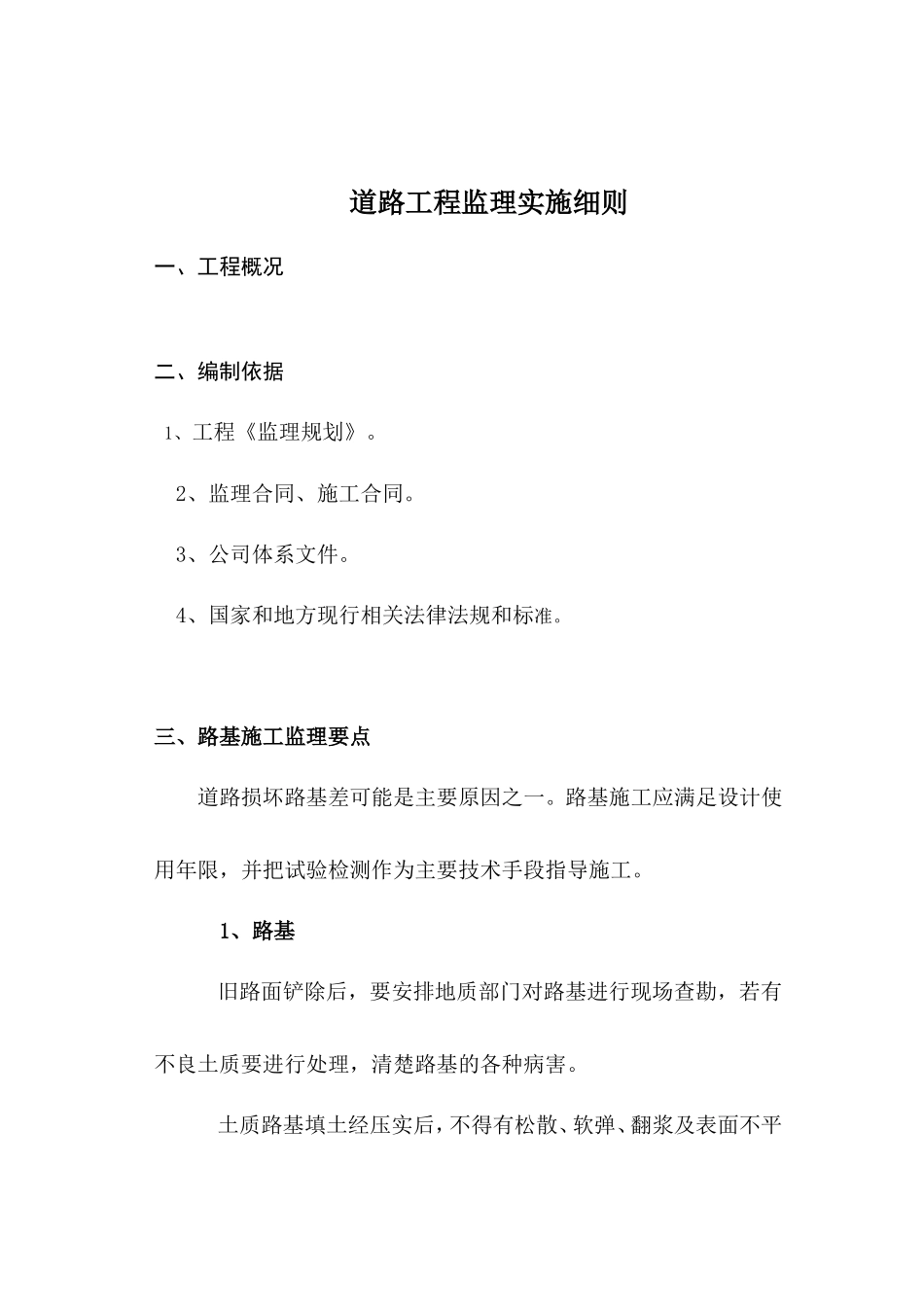 别墅项目道路工程监理实施细则-文库--监理实施细则_第2页