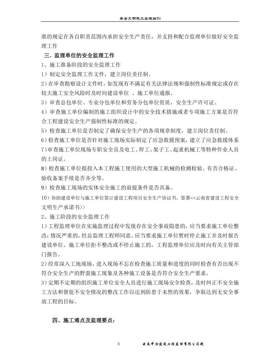别墅项目工程安全文明施工监理实施细则-文库--监理实施细则_第3页