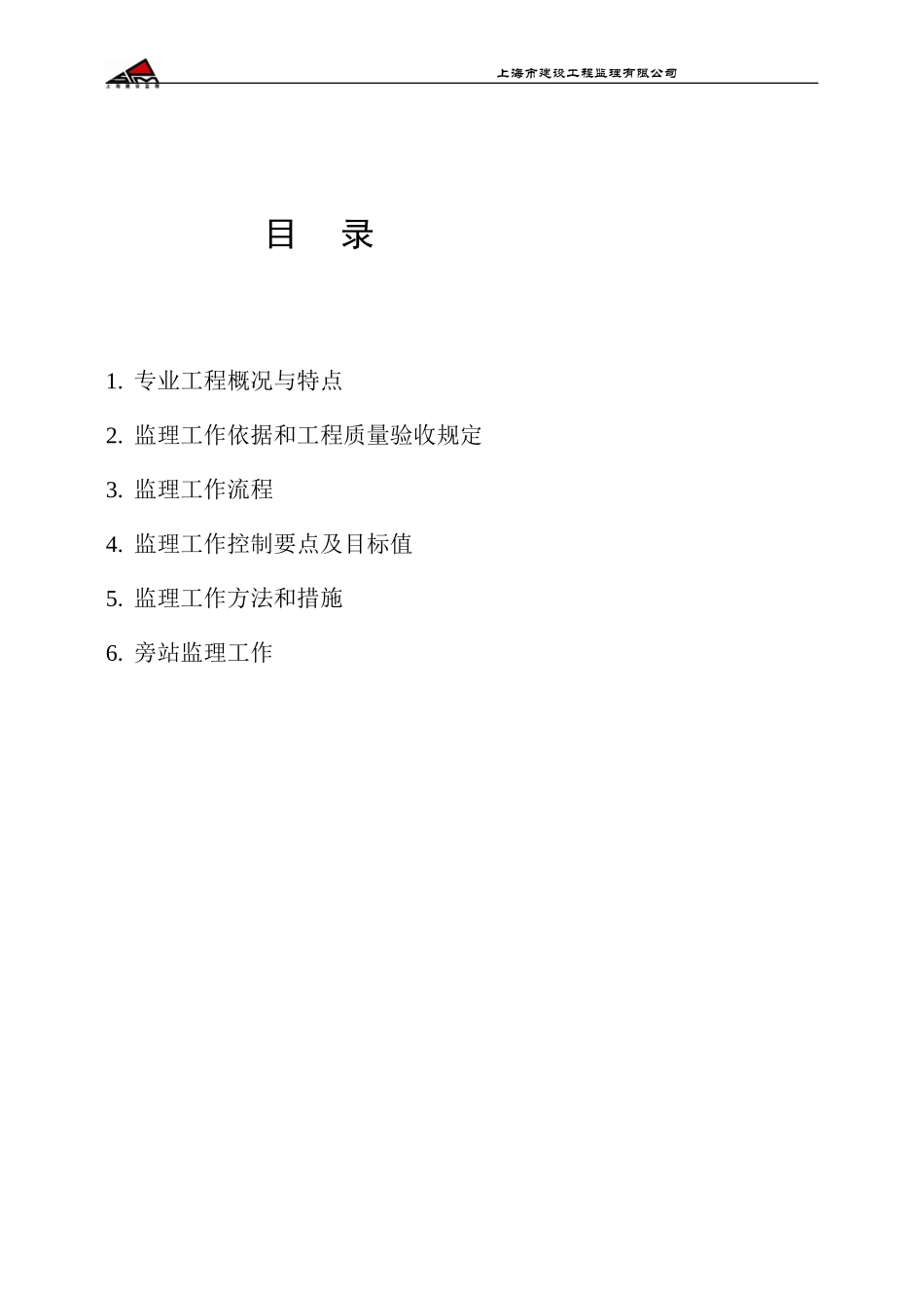 玻璃幕墙工程监理实施细则-文库--监理实施细则_第2页