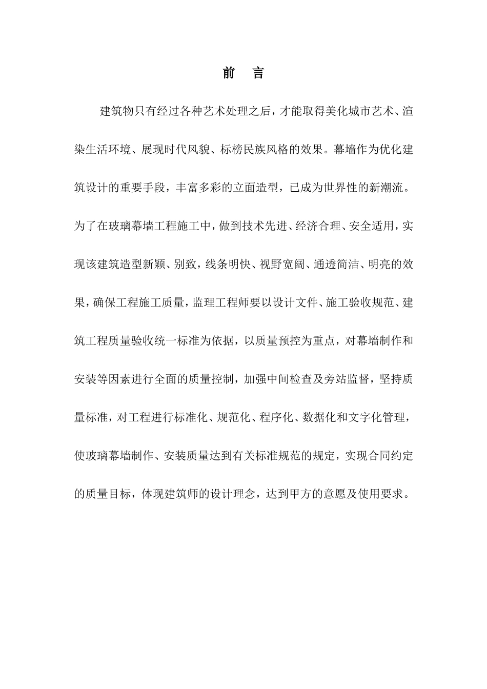 玻璃幕墙工程施工质量监理实施细则-文库--监理实施细则_第1页