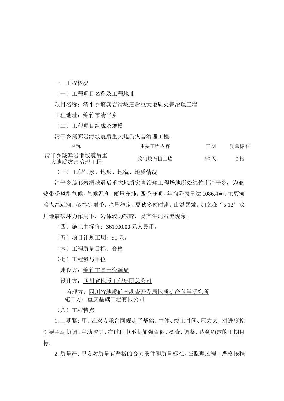 簸箕岩滑坡震后重大地质灾害治理工程监理细则-文库--监理实施细则_第2页