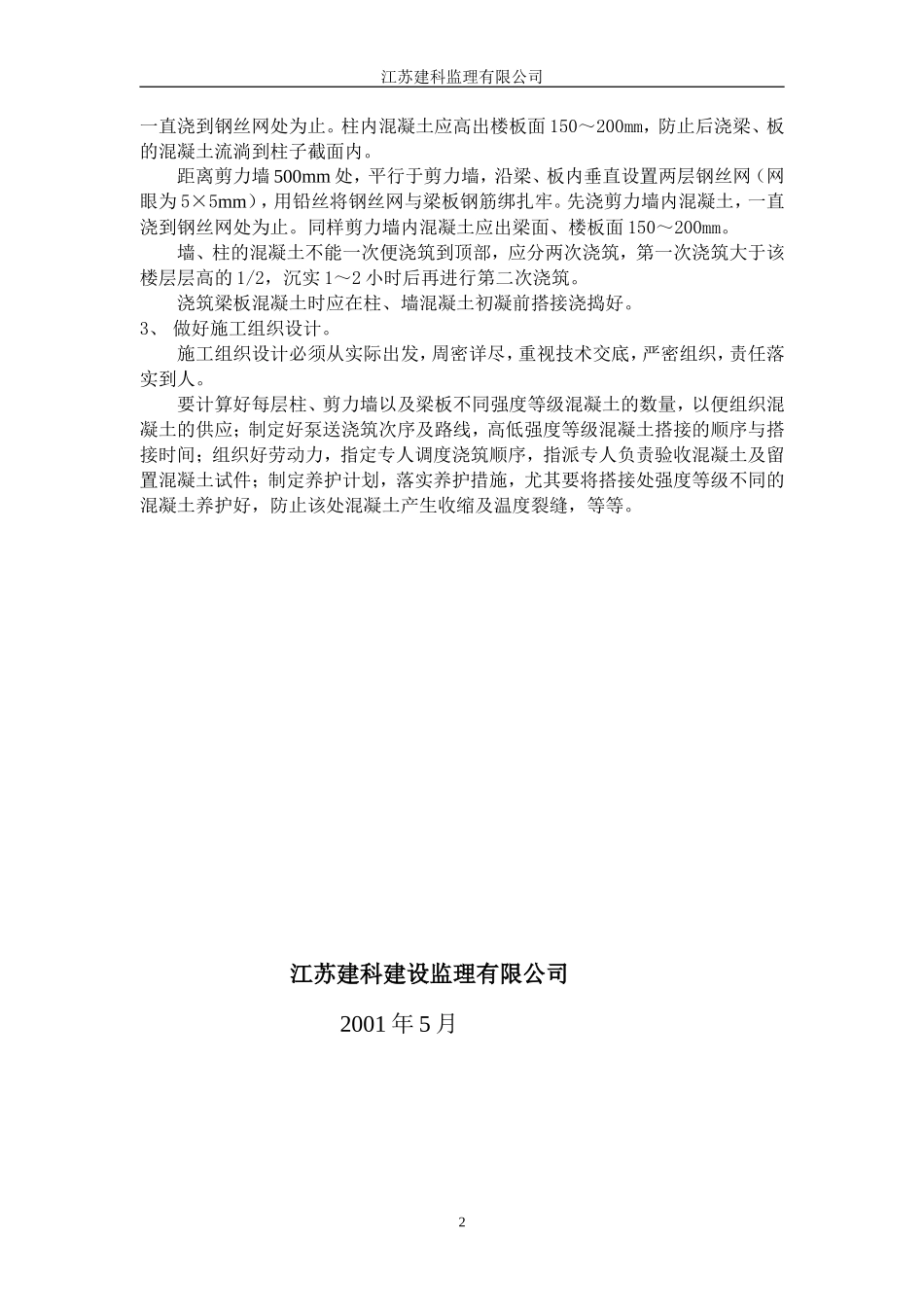 不同强度等级混凝土浇筑的监理实施细则-文库--监理实施细则_第2页