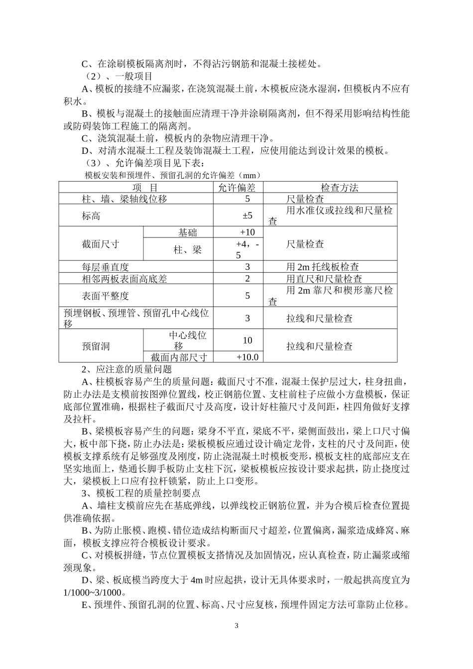 财产保险股份有限公司镇平县支公司综合楼监理细则-文库--监理实施细则_第3页