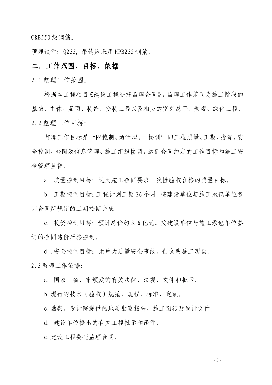 财富•又一城土建工程建设监理细则-文库--监理实施细则_第3页