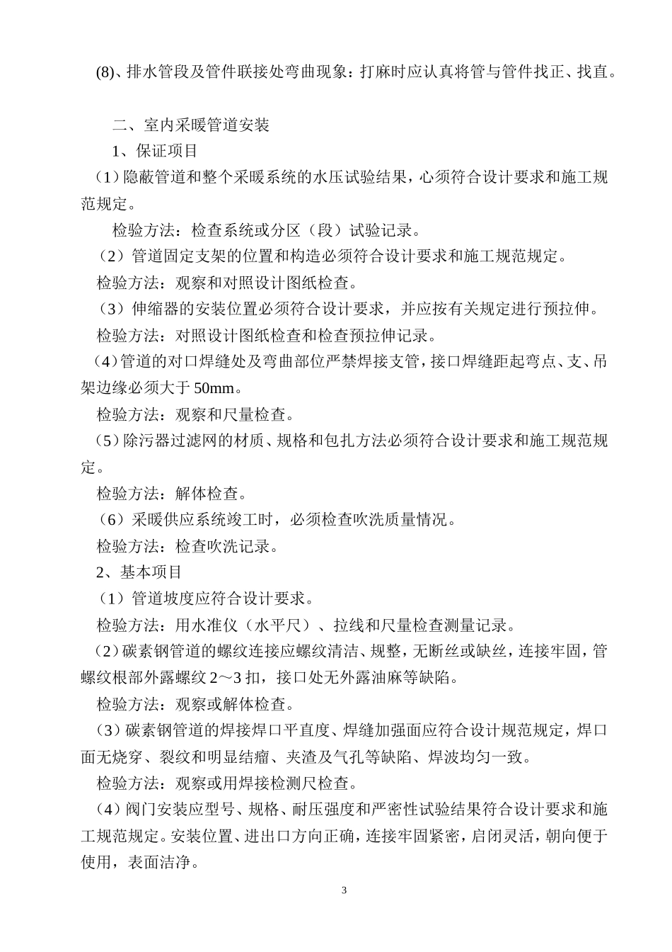 采暖工程监理实施细则-文库--监理实施细则_第3页