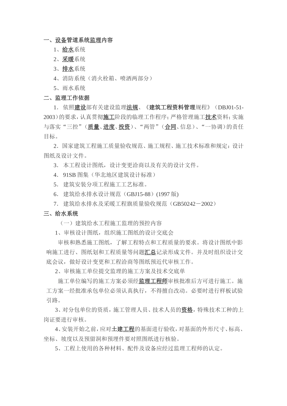 采暖监理细则-文库--监理实施细则_第1页