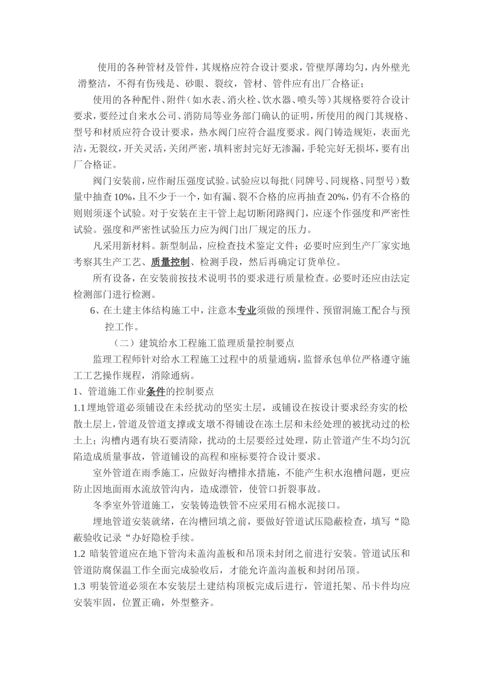采暖监理细则-文库--监理实施细则_第2页