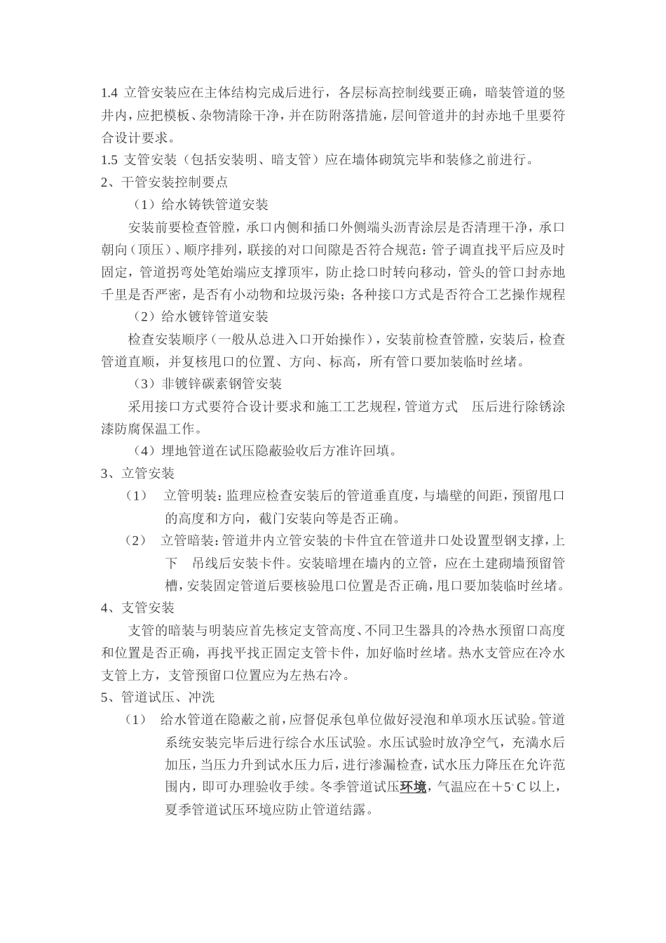 采暖监理细则-文库--监理实施细则_第3页