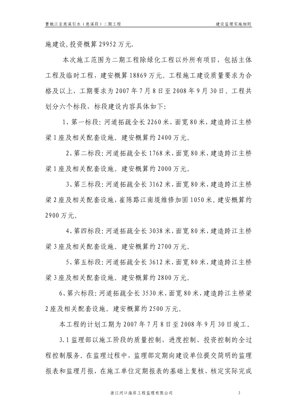 曹娥江至慈溪引水工程建设监理实施细则-文库--监理实施细则_第3页