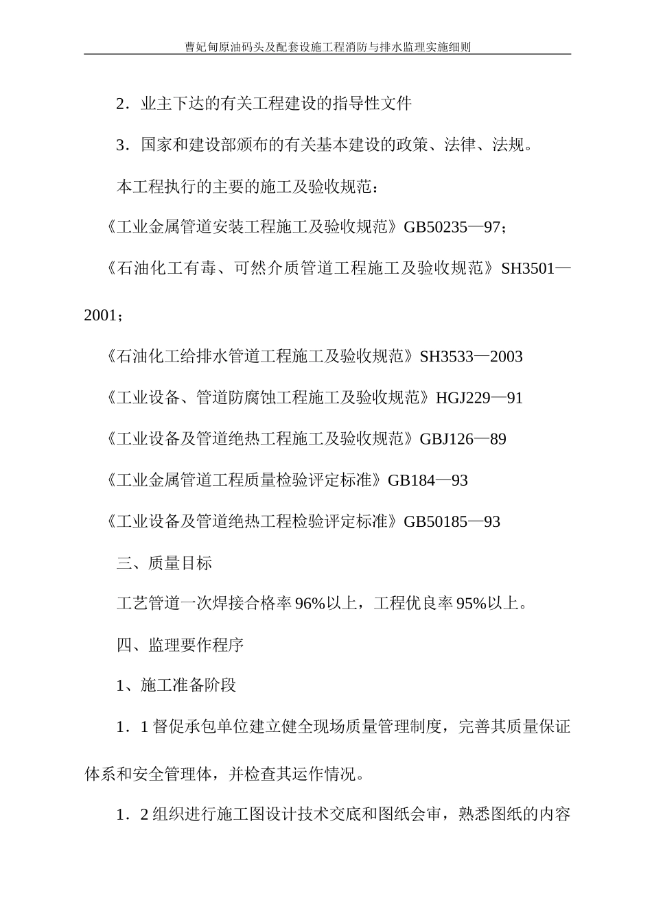 曹妃甸原油码头及配套设施工程消防与排水监理实施细则-文库--监理实施细则_第3页