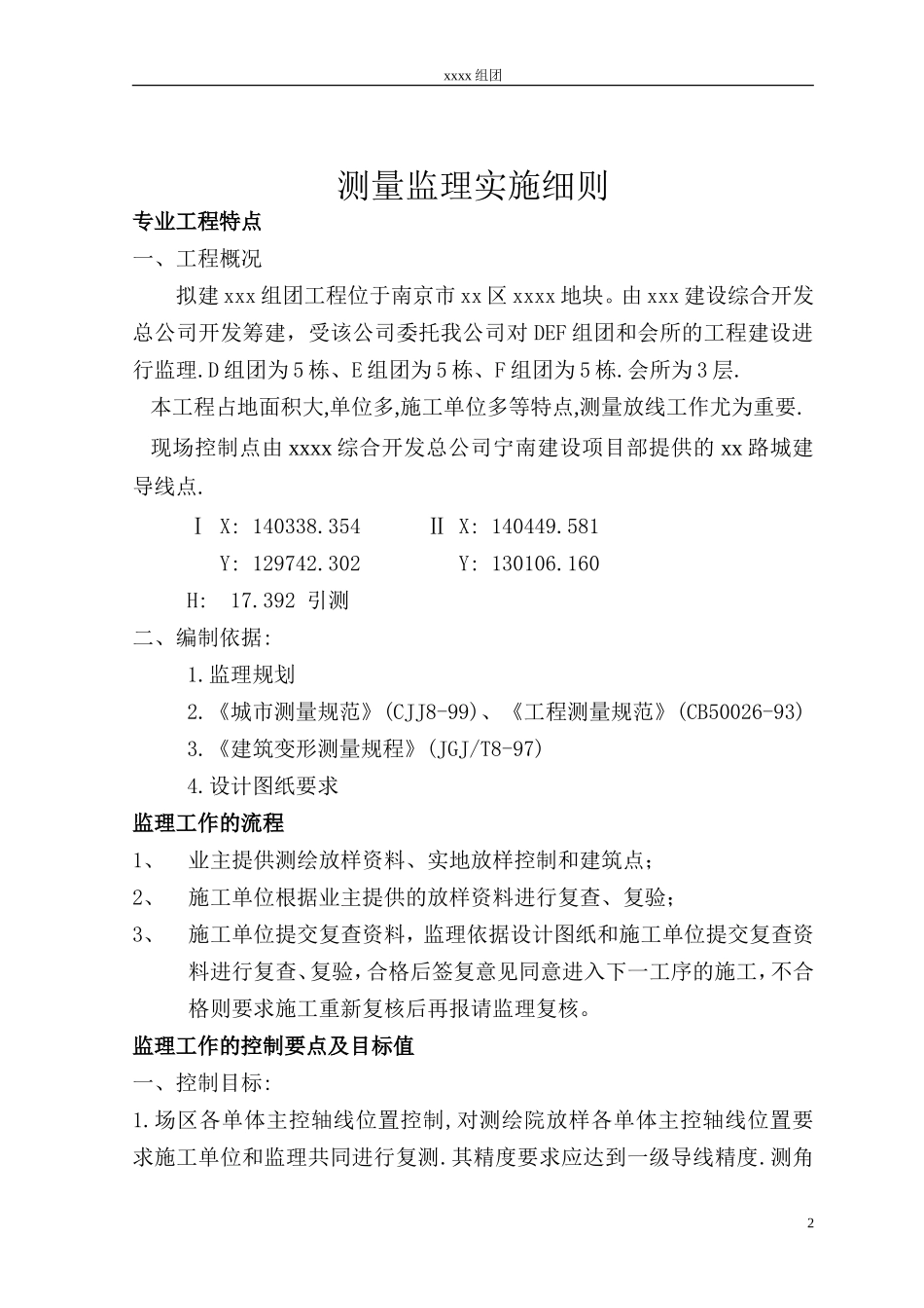测量监理实施细则-文库--监理实施细则_第2页