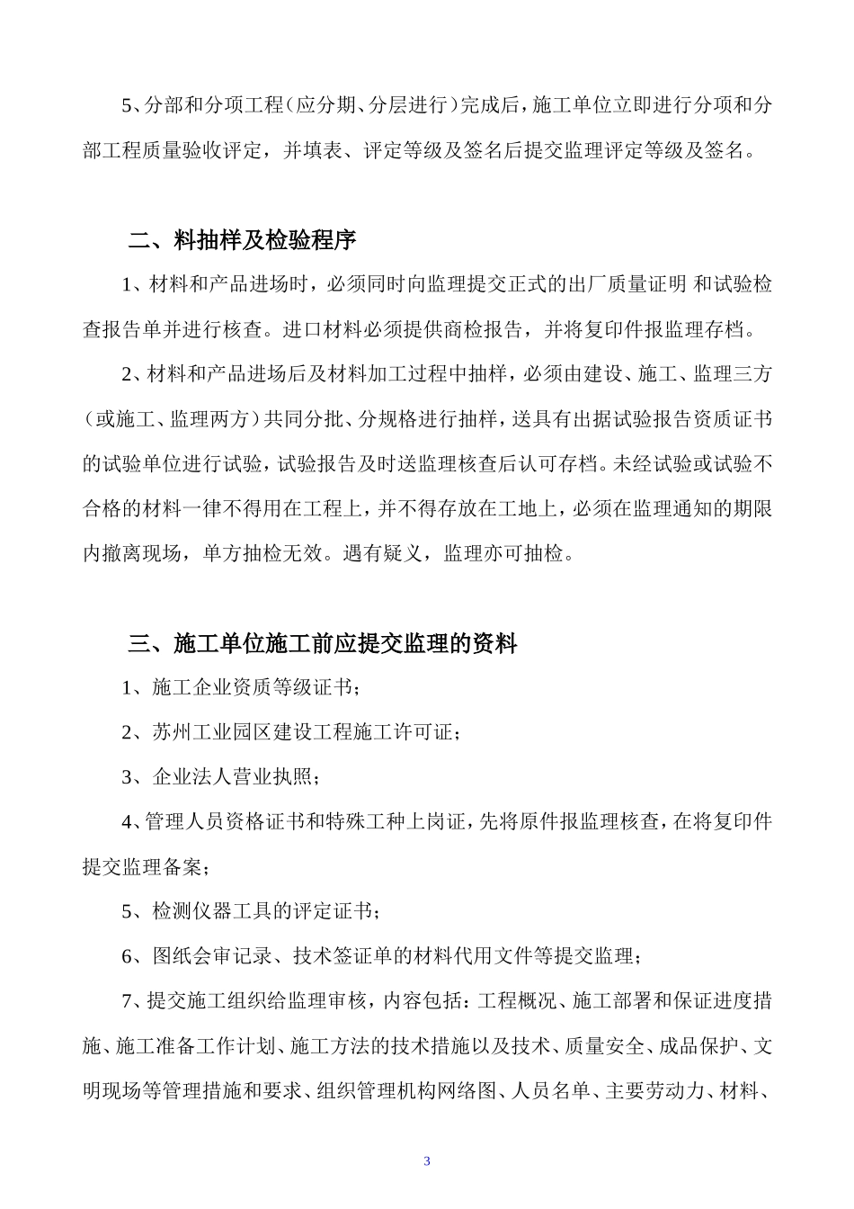 测试封装厂扩建工程监理实施细则（水电工程）-文库--监理实施细则_第3页