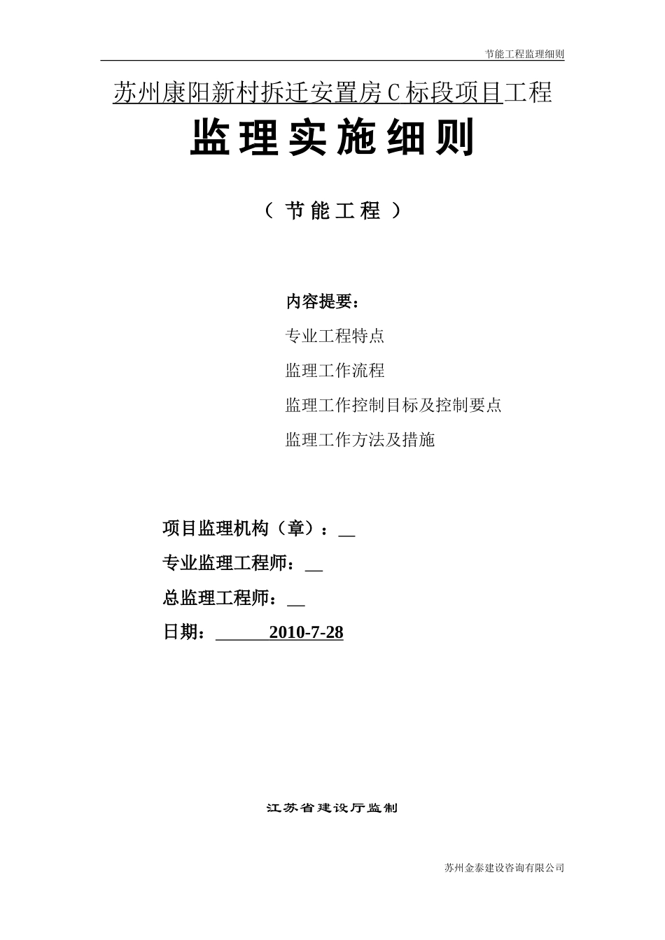拆迁安置房节能工程监理实施细则-文库--监理实施细则_第1页
