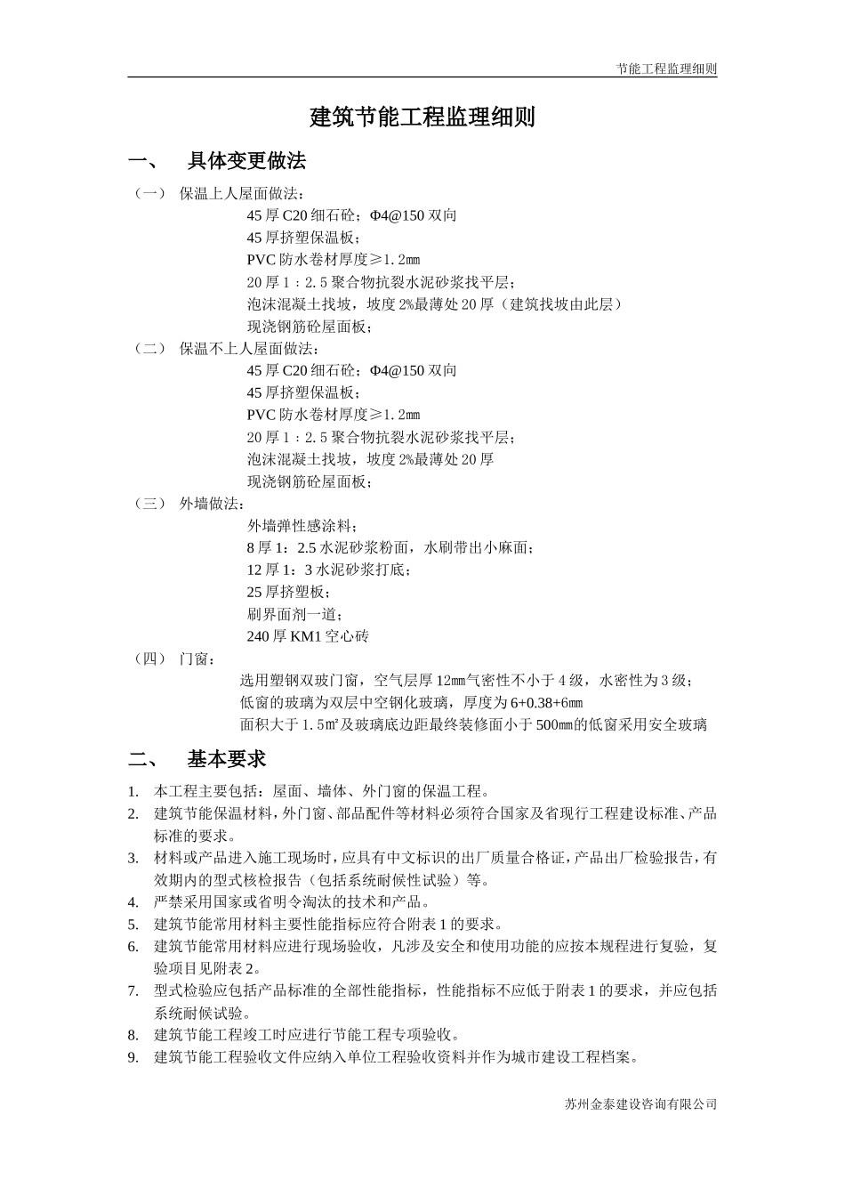 拆迁安置房节能工程监理实施细则-文库--监理实施细则_第2页