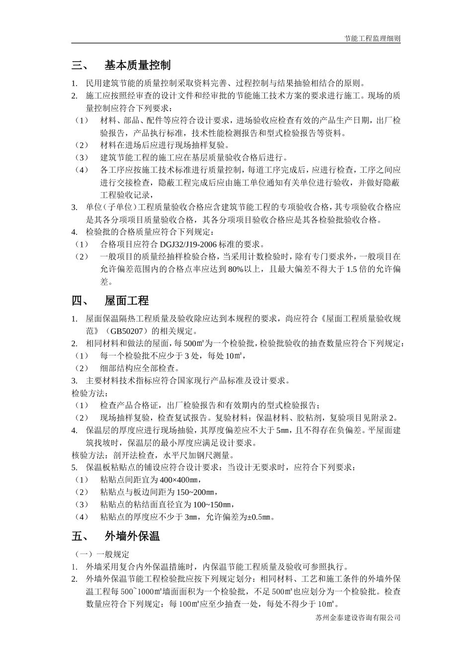 拆迁安置房节能工程监理实施细则-文库--监理实施细则_第3页