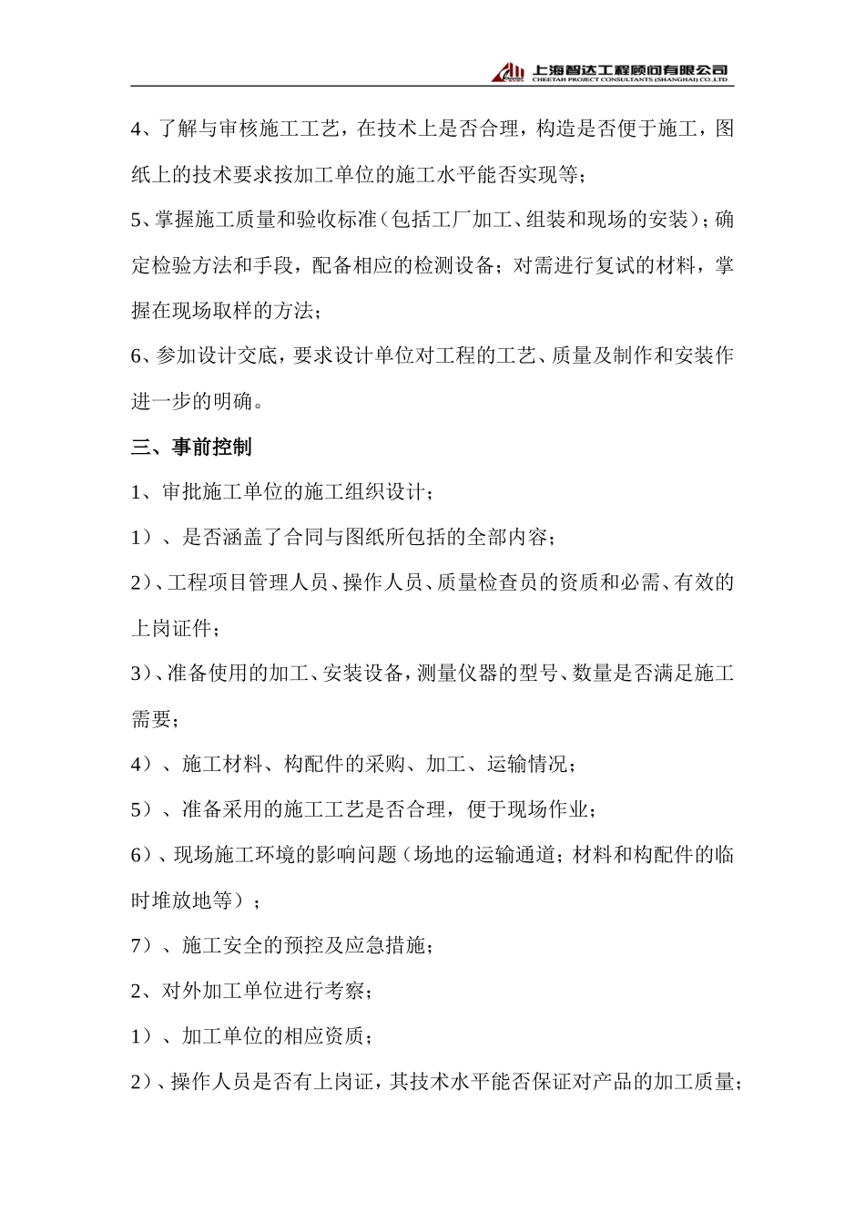 昌硕科技（上海）F7厂房厂房新建工程监理实施细则（钢结构）-文库--监理实施细则_第3页