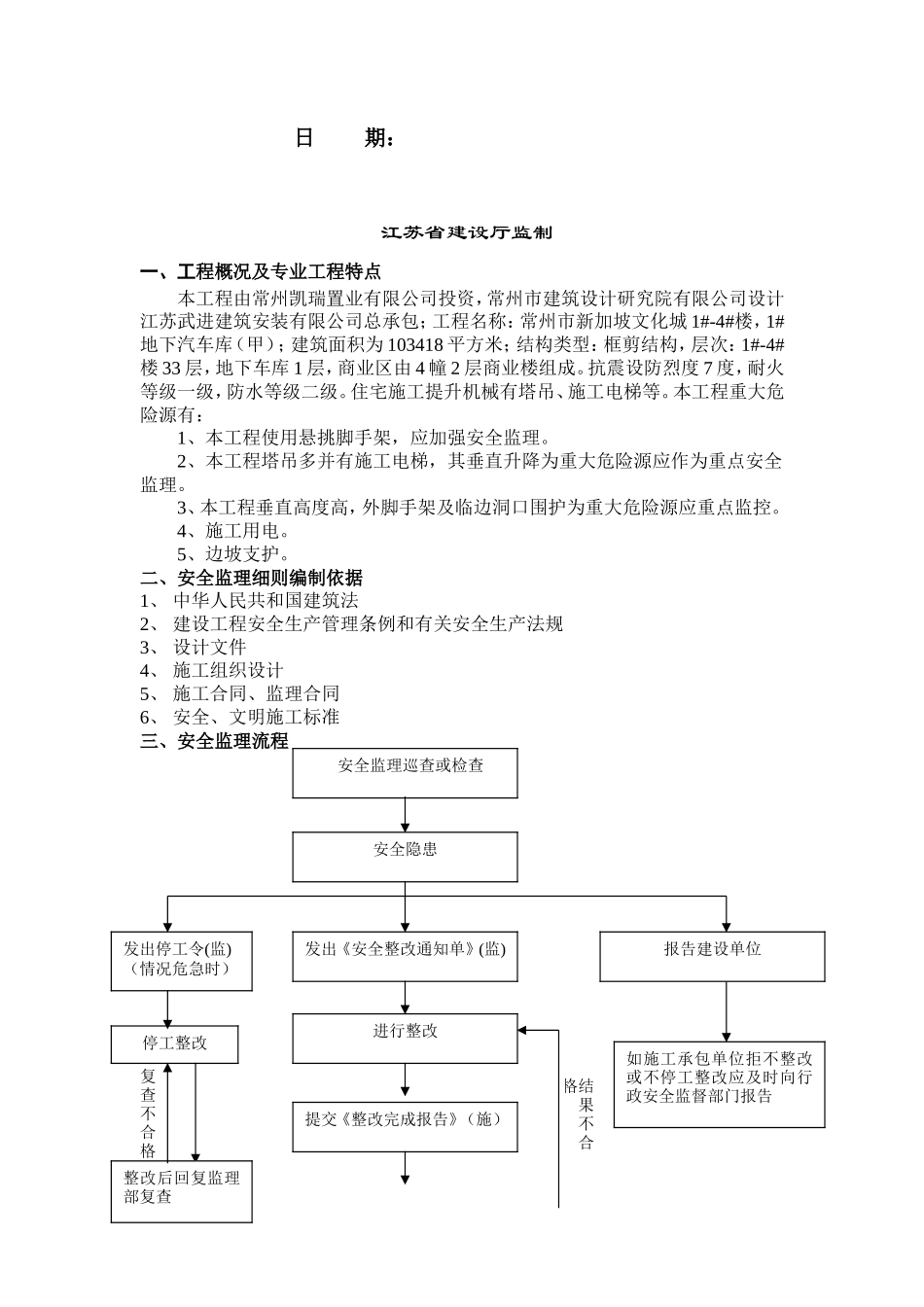 常州市新加坡文化城地下汽车库（甲）工程监理实施细则（基础、主体分部）-文库--监理实施细则_第2页