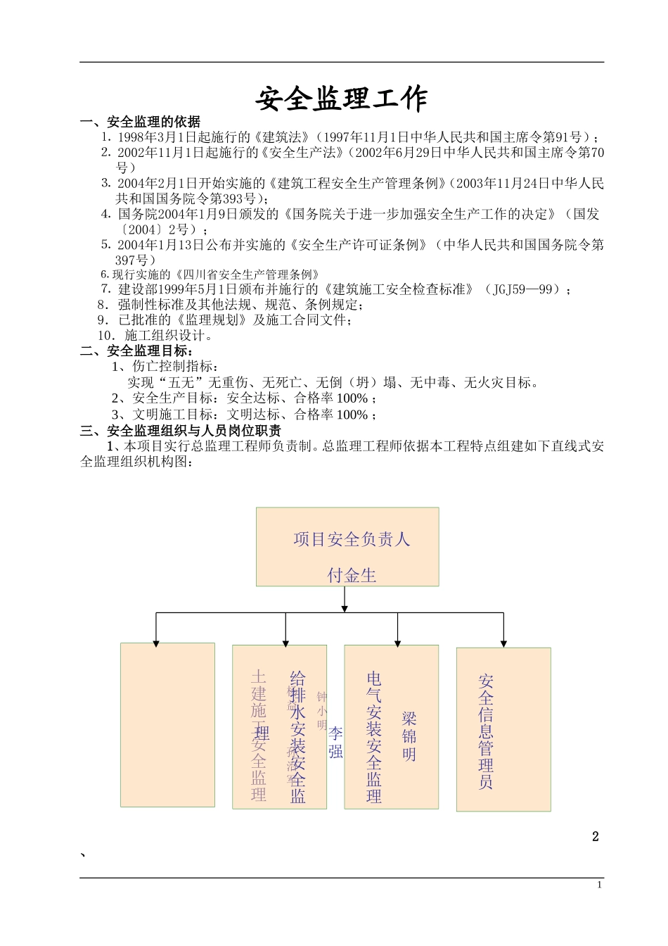厂房、餐厅及附属配套工程安全监理实施细则-文库--监理实施细则_第3页