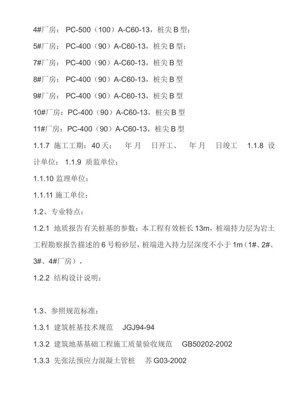 厂房桩基监理细则-文库--监理实施细则_第3页