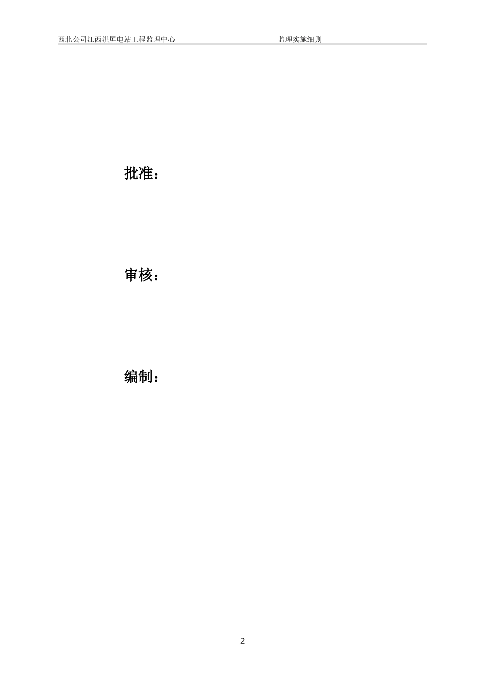 场内交通公路工程施工监理实施细则-文库--监理实施细则_第2页
