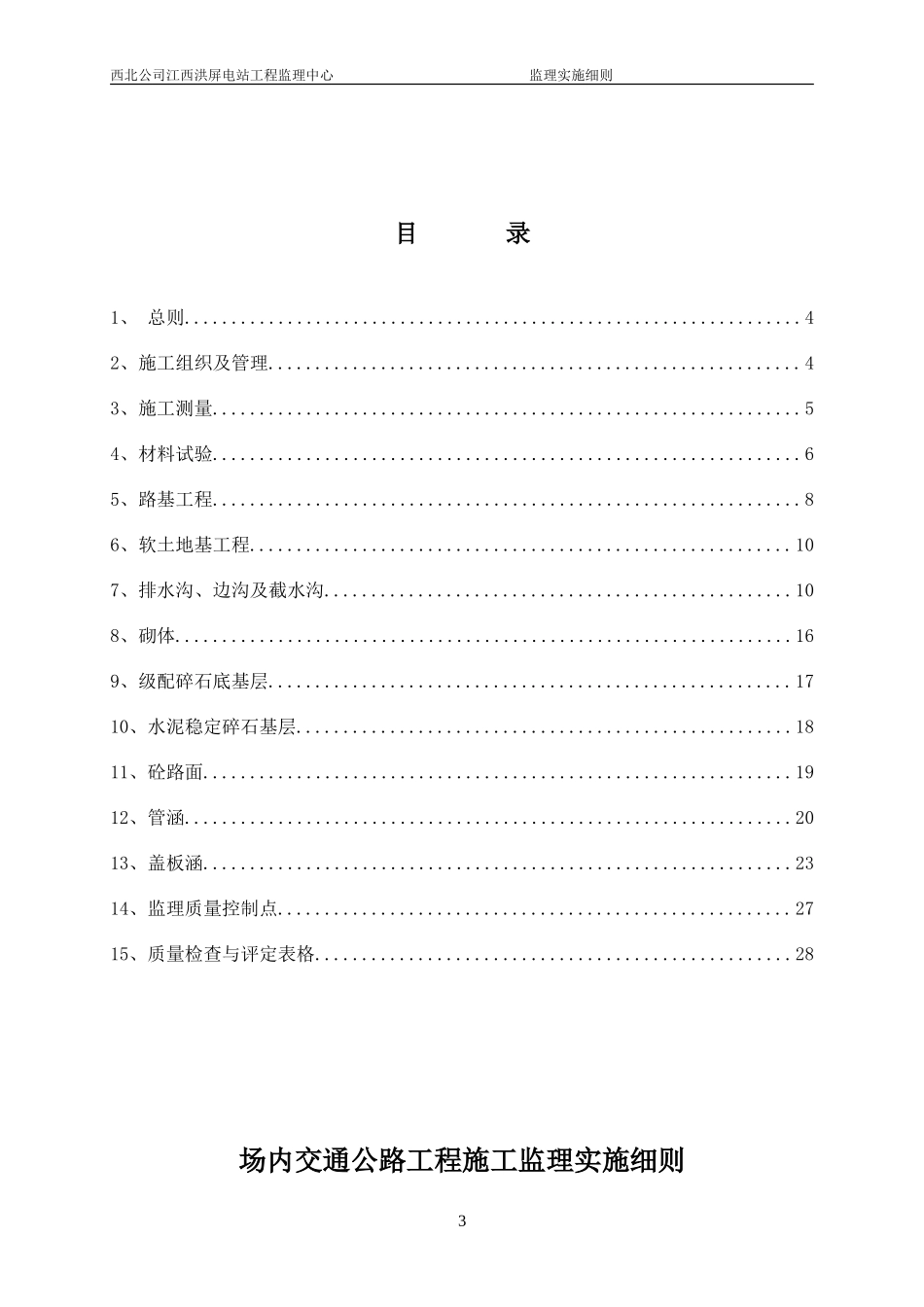 场内交通公路工程施工监理实施细则-文库--监理实施细则_第3页