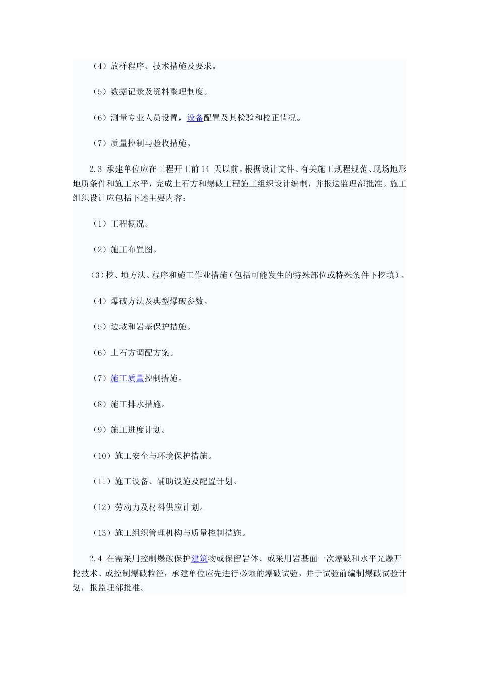 场平工程监理实施细则-文库--监理实施细则_第2页