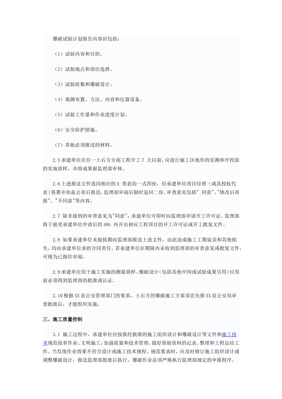场平工程监理实施细则-文库--监理实施细则_第3页