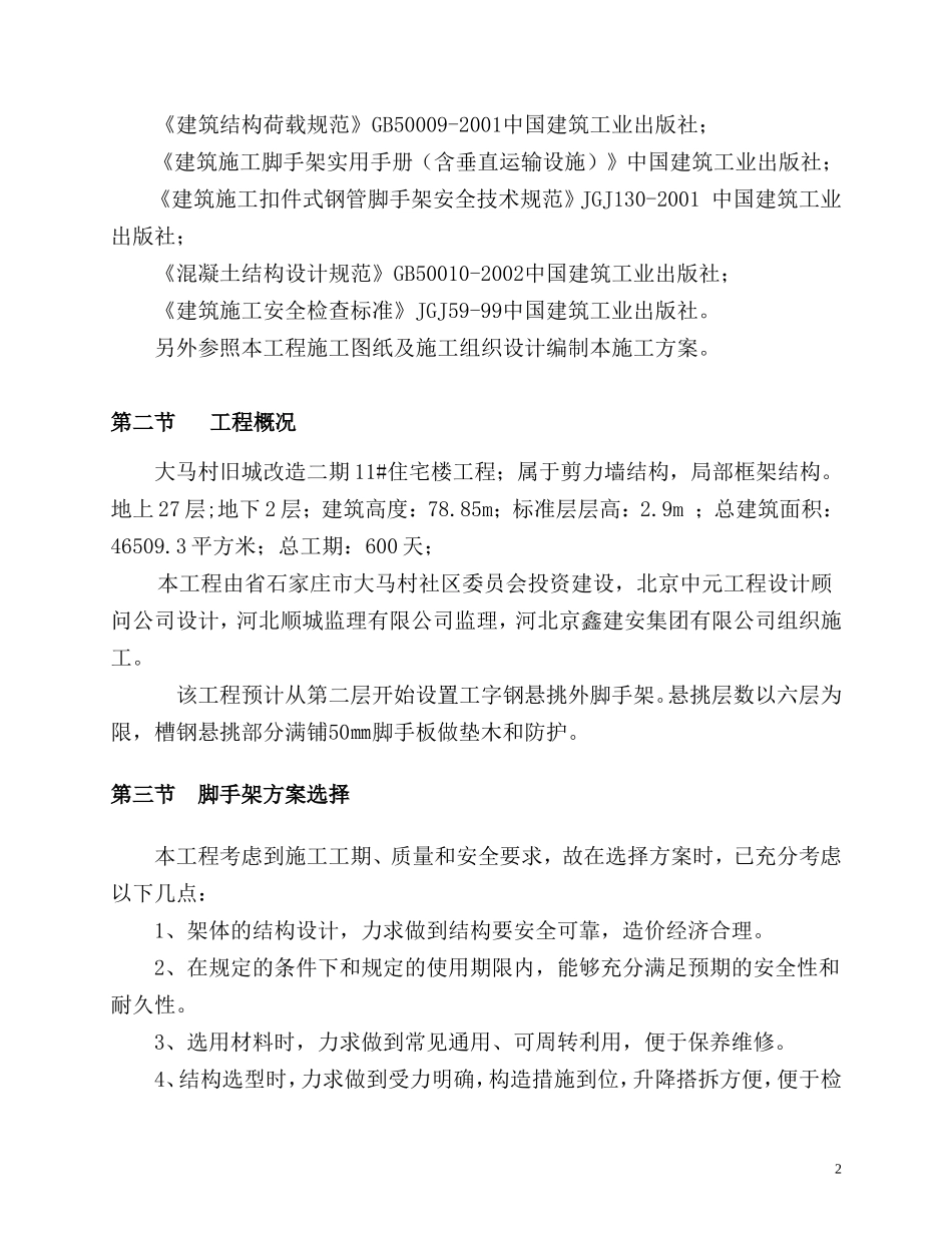 车库工程脚手架安全监理实施细则-文库--监理实施细则_第3页