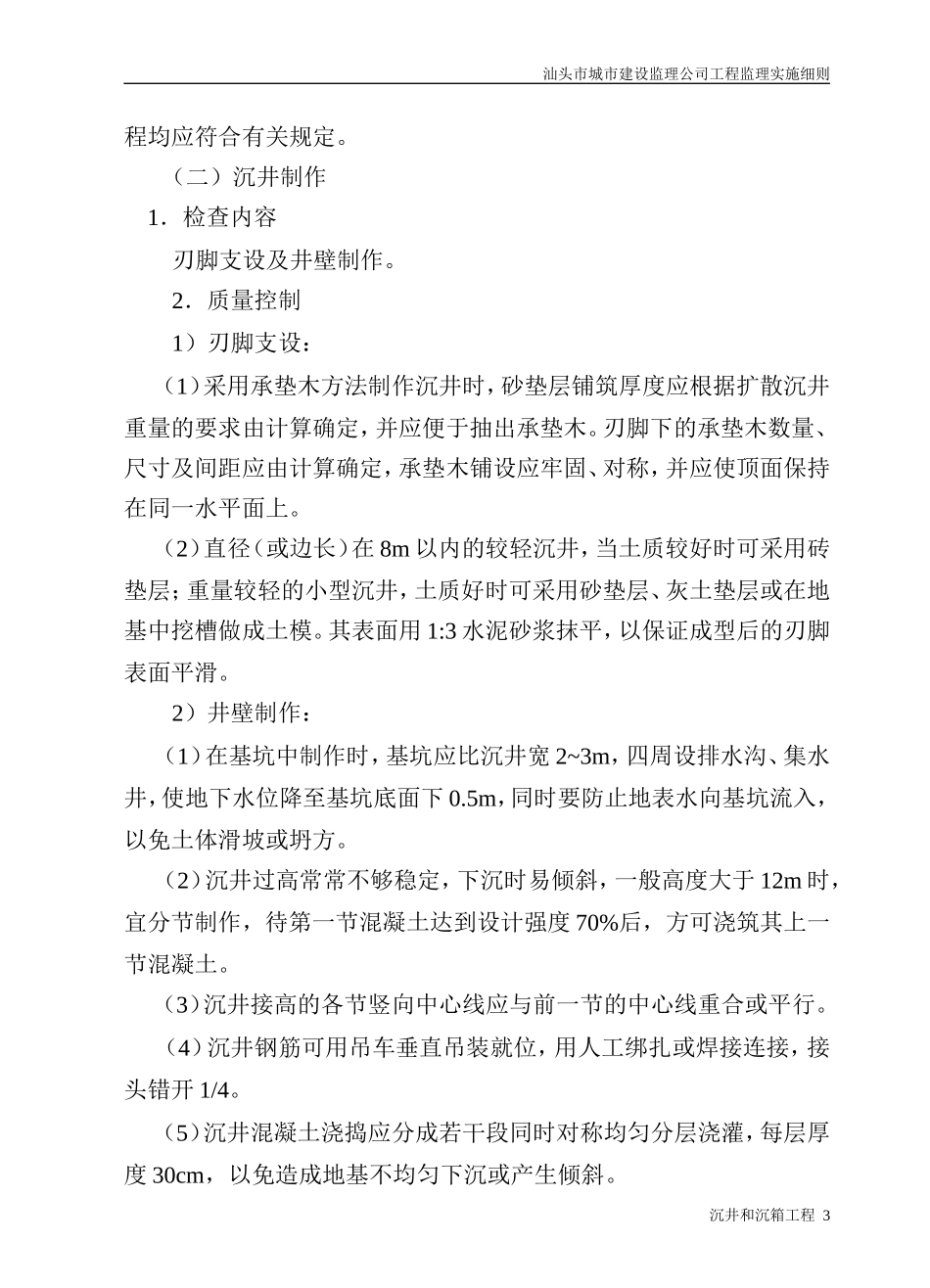 沉井和沉箱工程监理细则-文库--监理实施细则_第3页