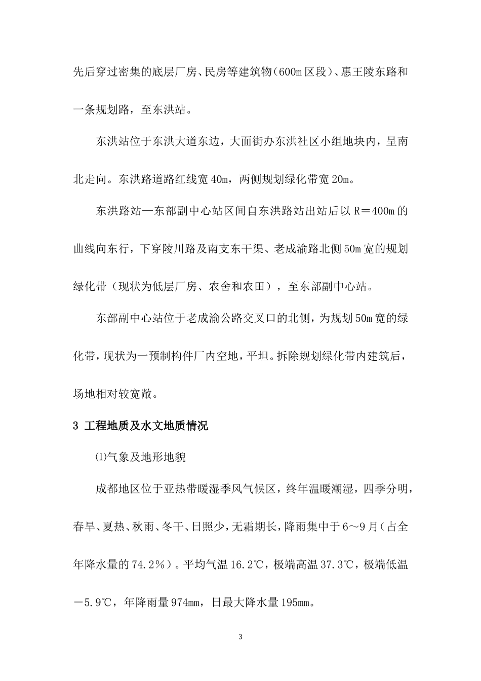 成都地铁土建施工监理工程-文库--监理实施细则_第3页