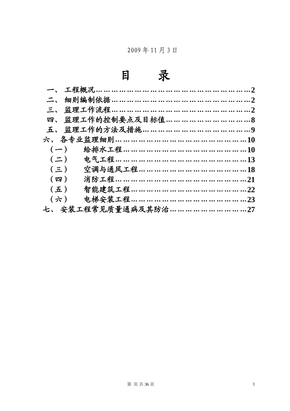 成都来福士广场项目机电安装监理实施细则-文库--监理实施细则_第2页