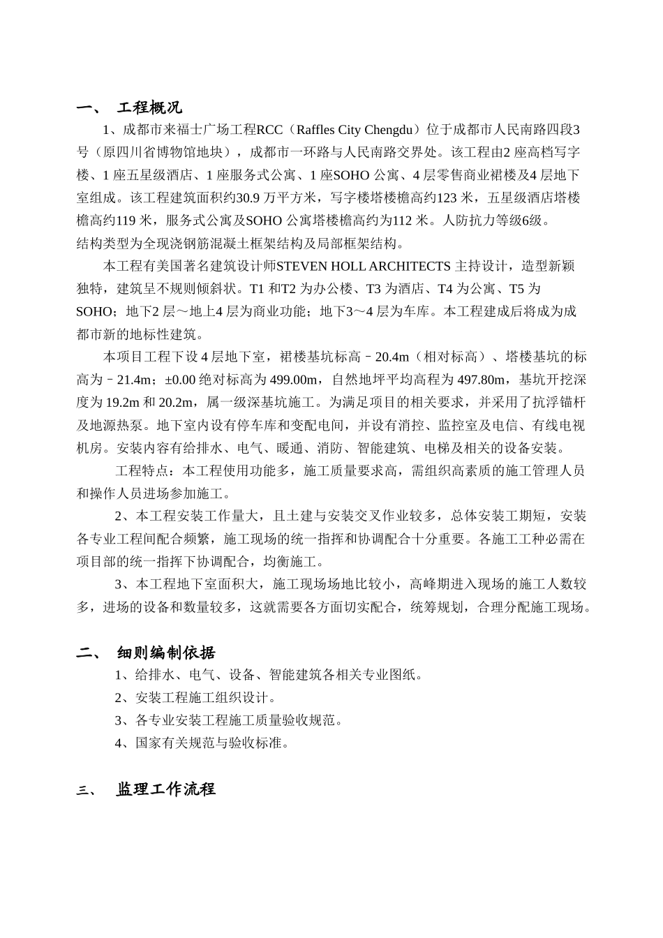 成都来福士广场项目机电安装监理实施细则-文库--监理实施细则_第3页
