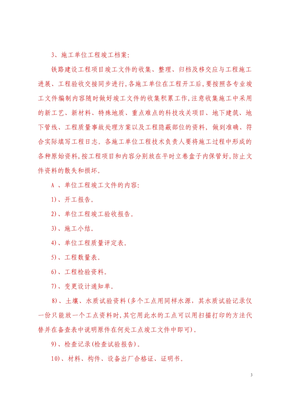成都铁路局竣工文件编制实施细则--监理实施细则_第3页
