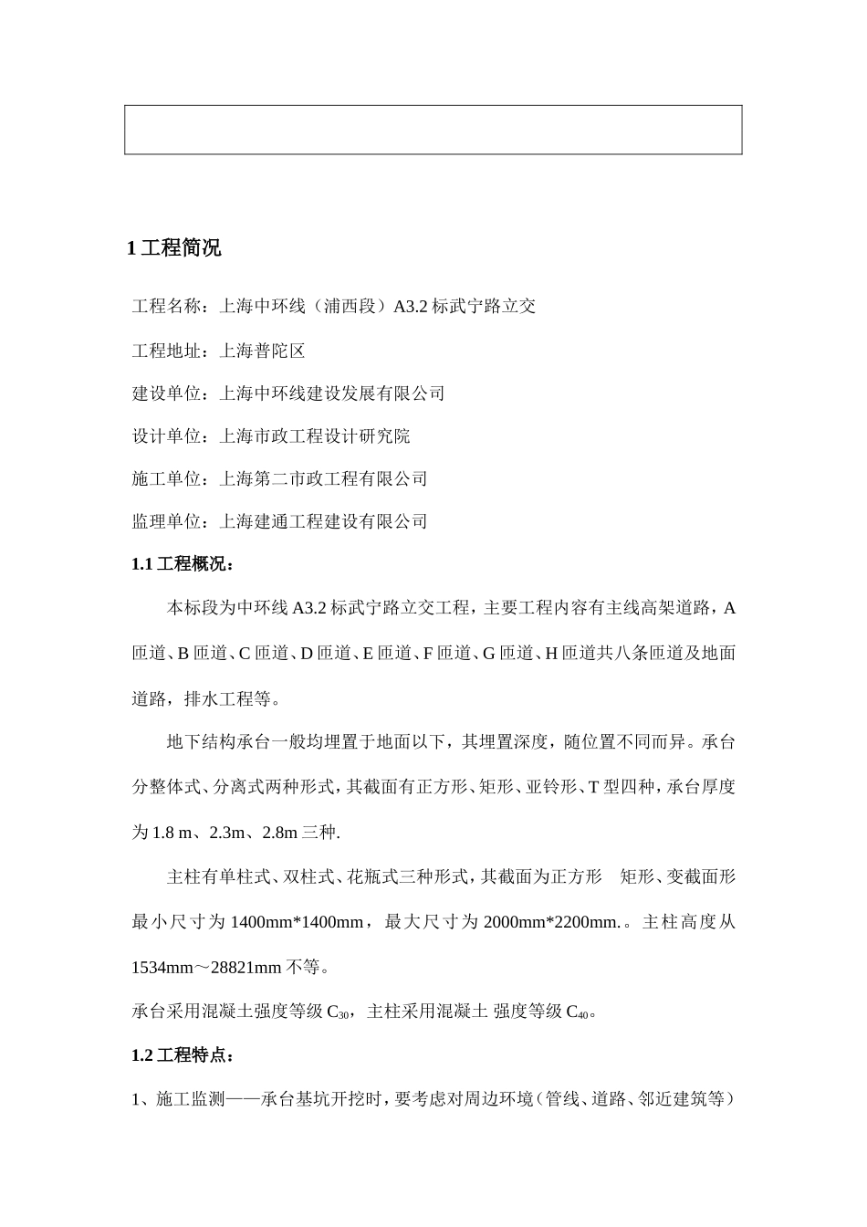 承台、立柱施工质量监理实施细则-文库--监理实施细则_第2页
