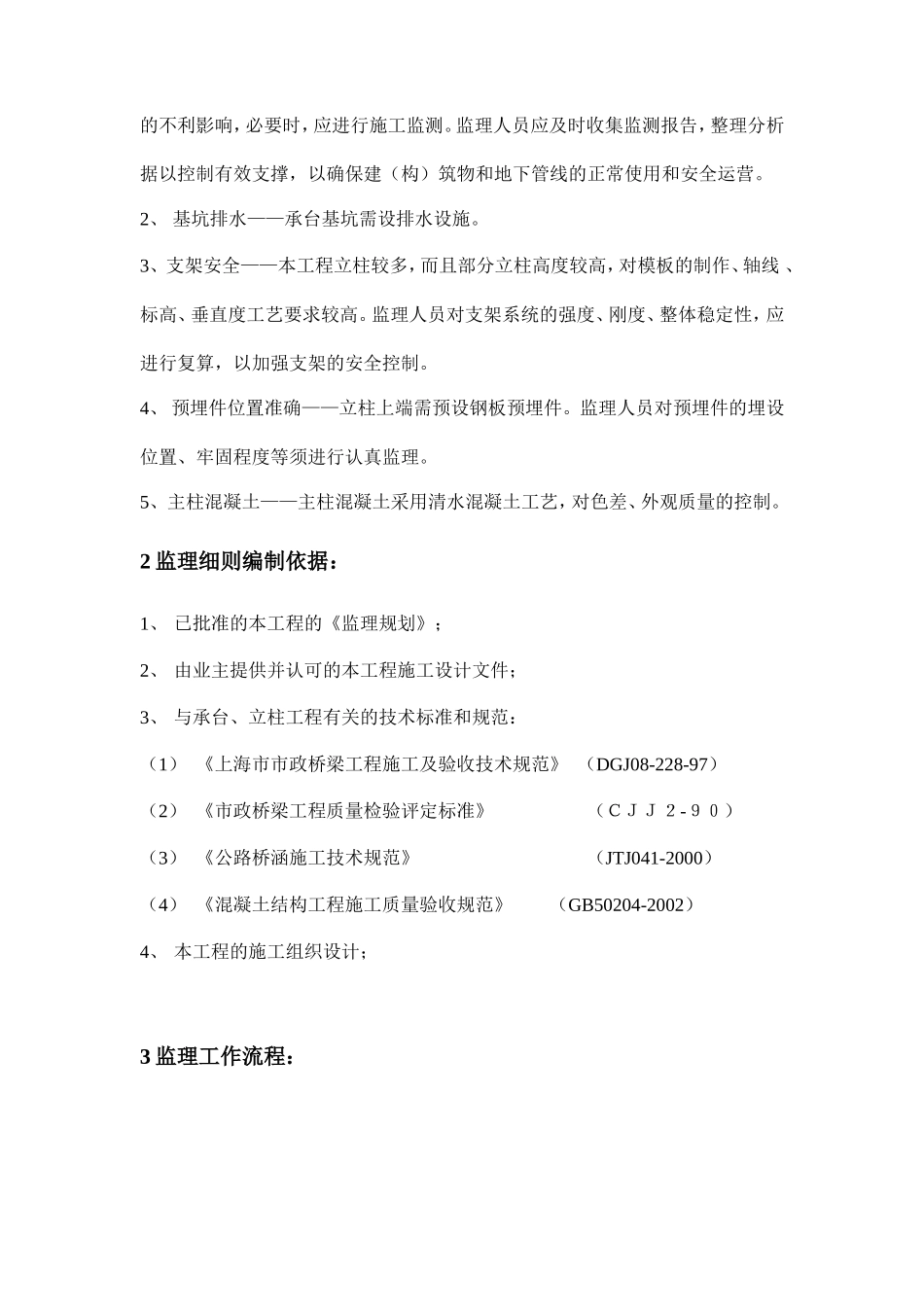 承台、立柱施工质量监理实施细则-文库--监理实施细则_第3页