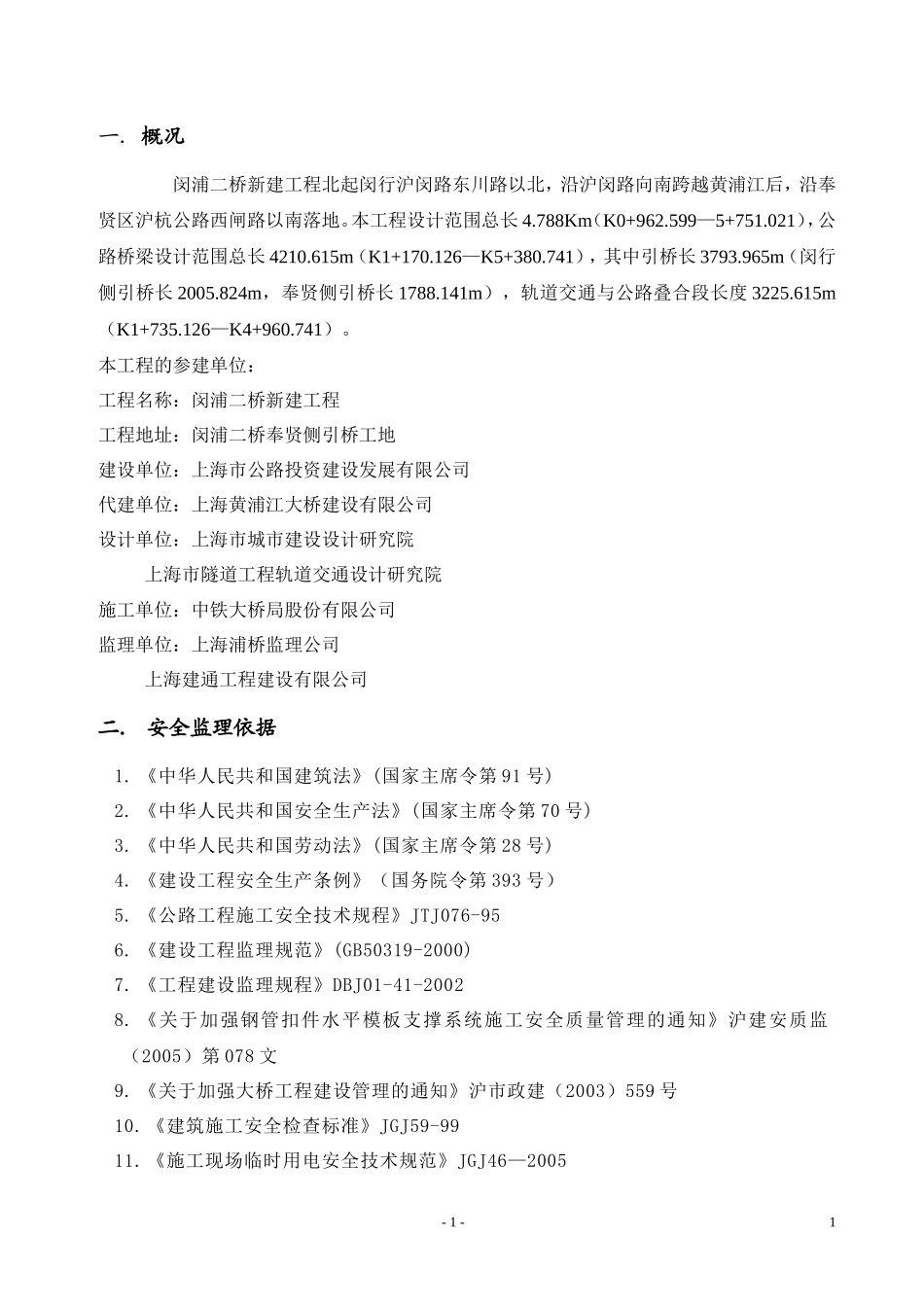 承台监理实施细则（安全文明施工）-文库--监理实施细则_第3页
