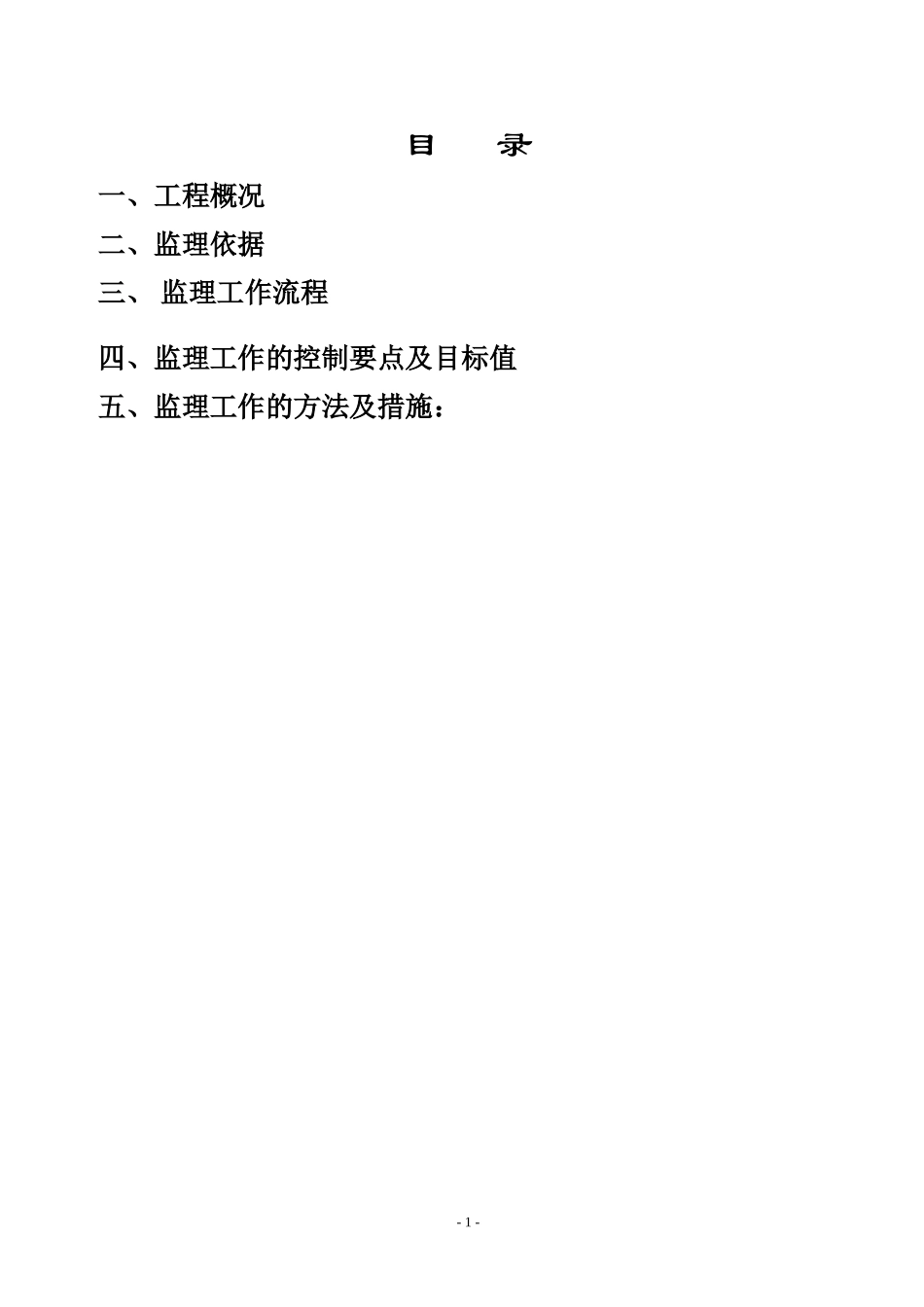 城市花园二期工程安全文明监理细则-文库--监理实施细则_第2页