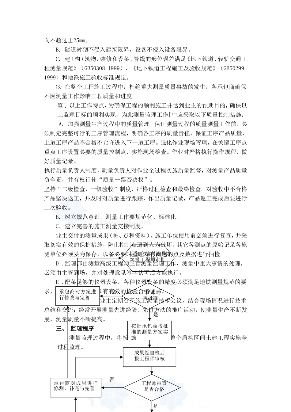 城市快速轨道交通测量监理细则-文库--监理实施细则_第2页