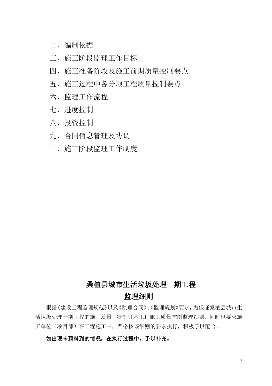 城市生活垃圾处理一期工程监理细则--监理实施细则_第2页
