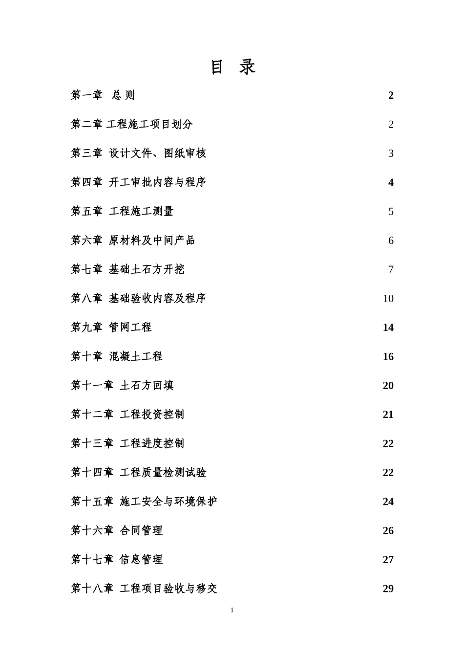 城镇供水工程监理实施细则-文库--监理实施细则_第1页