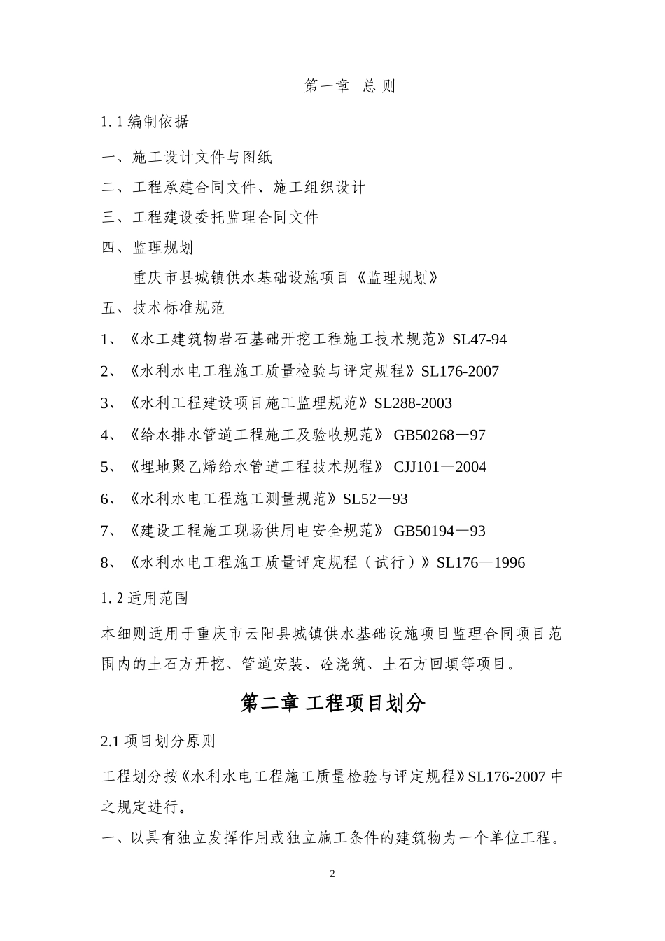 城镇供水工程监理实施细则-文库--监理实施细则_第2页