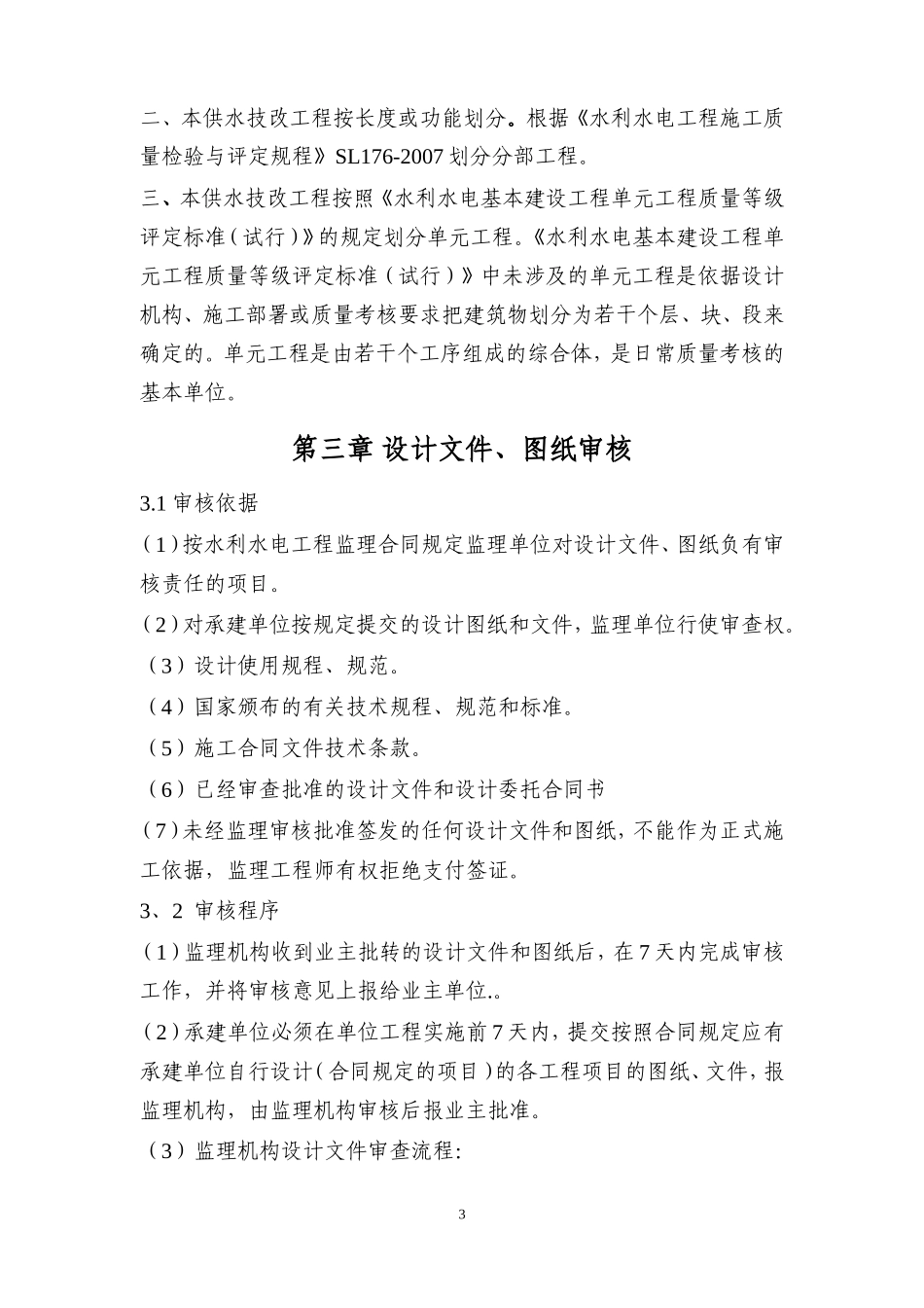 城镇供水工程监理实施细则-文库--监理实施细则_第3页