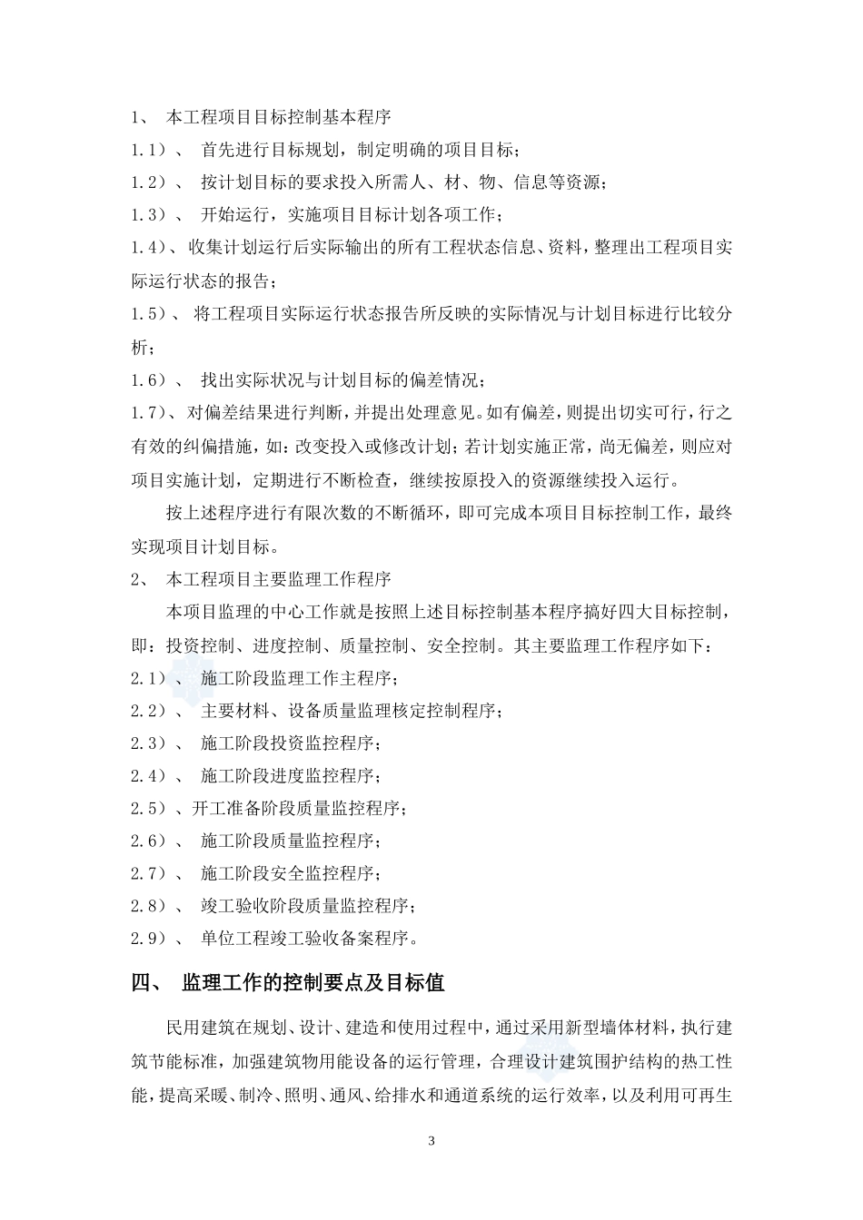崇义长龙镇政府职工宿舍工程（保温节能）--监理实施细则_第3页