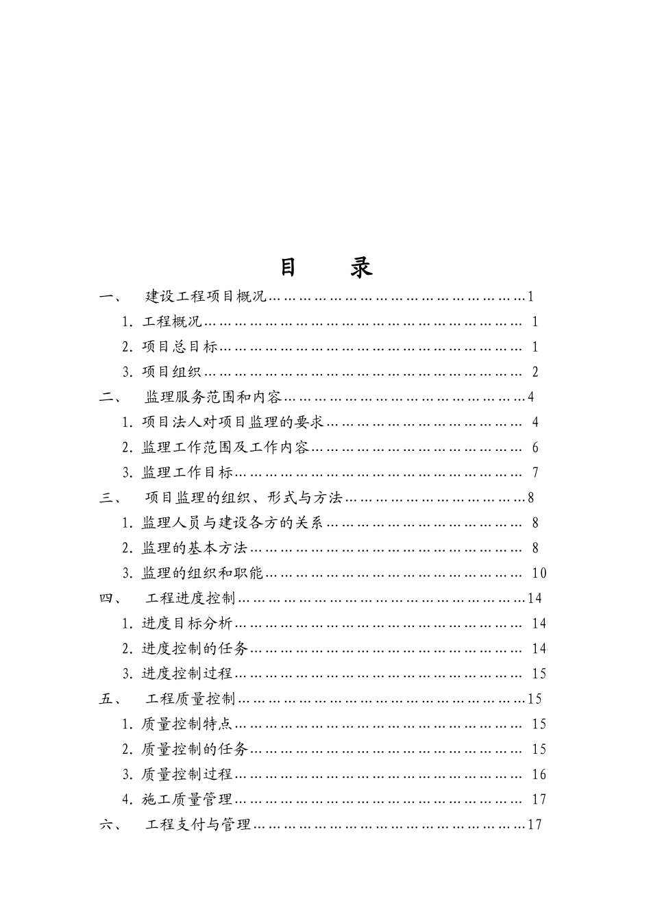 慈溪市东部三塘横江拓掘工程水土保持绿化工程--监理实施细则_第3页