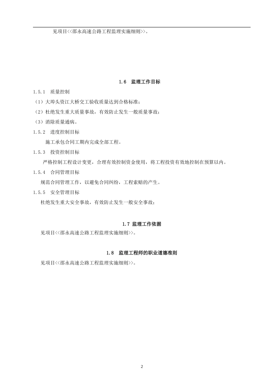 大埠头资江大桥监理工作细则-文库--监理实施细则_第2页