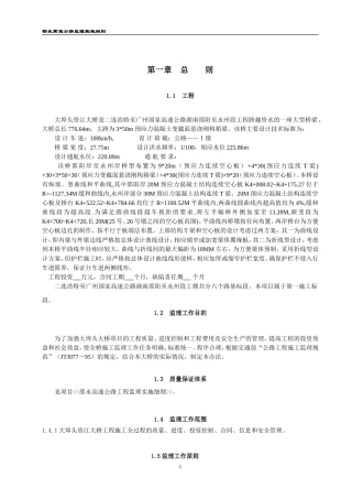 大埠头资江大桥监理工作细则-文库--监理实施细则